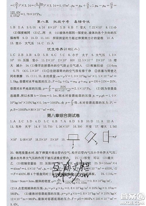 梯田文化2020春课堂点睛八年级物理下册沪科版答案 梯田文化2020春课堂点睛八年级物理下册沪科版答案