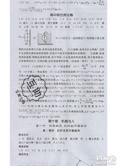 梯田文化2020春课堂点睛八年级物理下册沪科版答案 梯田文化2020春课堂点睛八年级物理下册沪科版答案