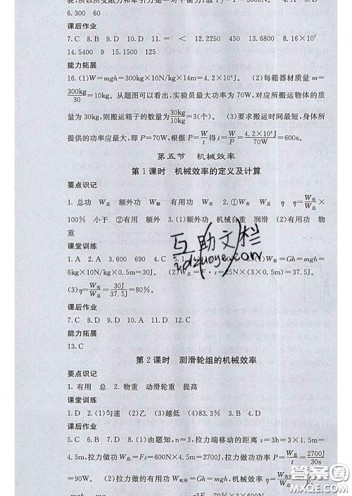 梯田文化2020春课堂点睛八年级物理下册沪科版答案 梯田文化2020春课堂点睛八年级物理下册沪科版答案