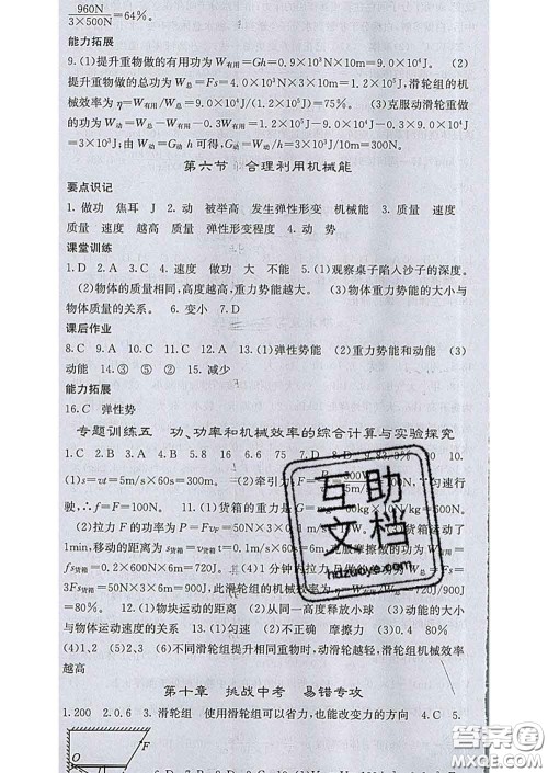 梯田文化2020春课堂点睛八年级物理下册沪科版答案 梯田文化2020春课堂点睛八年级物理下册沪科版答案