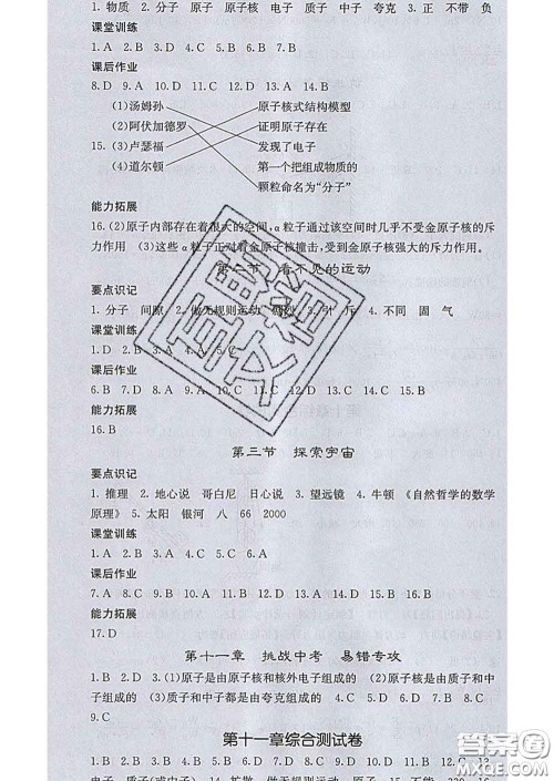 梯田文化2020春课堂点睛八年级物理下册沪科版答案 梯田文化2020春课堂点睛八年级物理下册沪科版答案