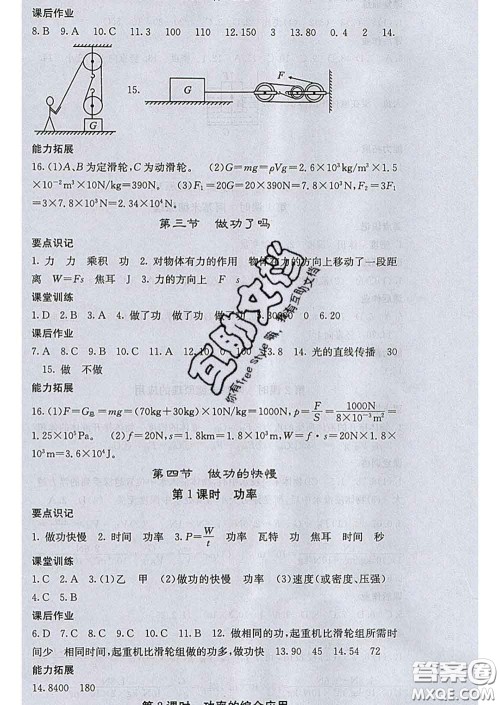 梯田文化2020春课堂点睛八年级物理下册沪科版答案 梯田文化2020春课堂点睛八年级物理下册沪科版答案