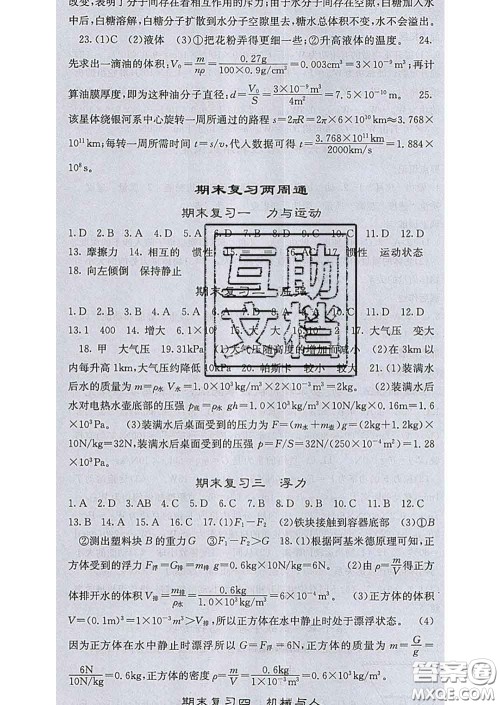 梯田文化2020春课堂点睛八年级物理下册沪科版答案 梯田文化2020春课堂点睛八年级物理下册沪科版答案