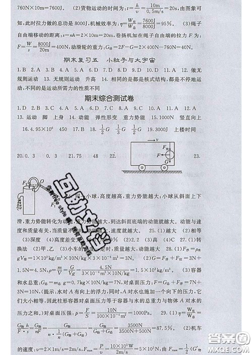 梯田文化2020春课堂点睛八年级物理下册沪科版答案 梯田文化2020春课堂点睛八年级物理下册沪科版答案