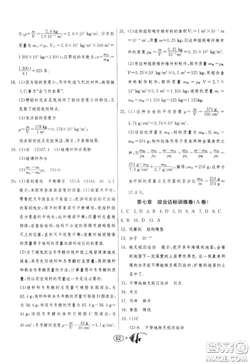 2020年考必胜名牌牛匹卷提优名卷物理八年级下册JSKJ江苏科教版参考答案 2020年考必胜名牌牛匹卷提优名卷物理八年级下册JSKJ江苏科教版参考答案