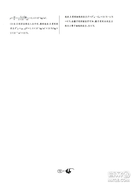 2020年考必胜名牌牛匹卷提优名卷物理八年级下册JSKJ江苏科教版参考答案 2020年考必胜名牌牛匹卷提优名卷物理八年级下册JSKJ江苏科教版参考答案