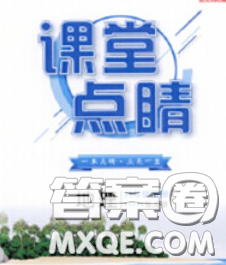 梯田文化2020春课堂点睛八年级地理下册湘教版答案
