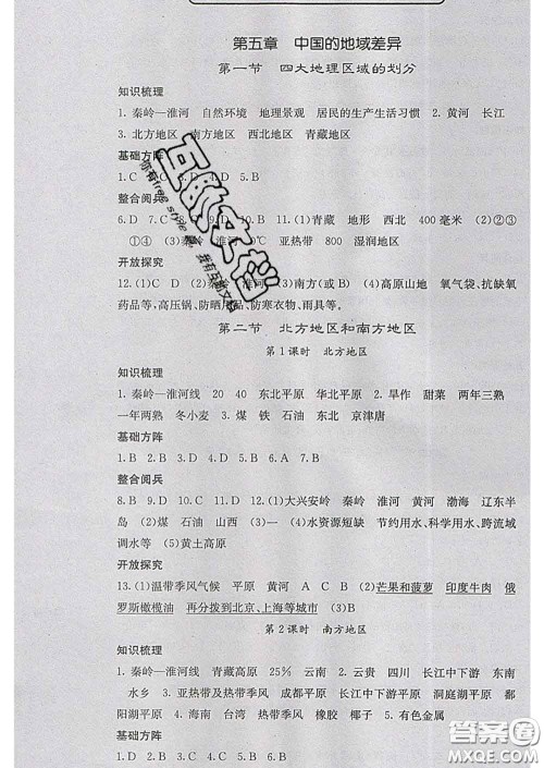 梯田文化2020春课堂点睛八年级地理下册湘教版答案