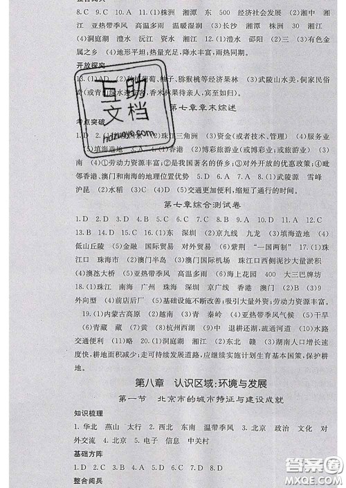 梯田文化2020春课堂点睛八年级地理下册湘教版答案