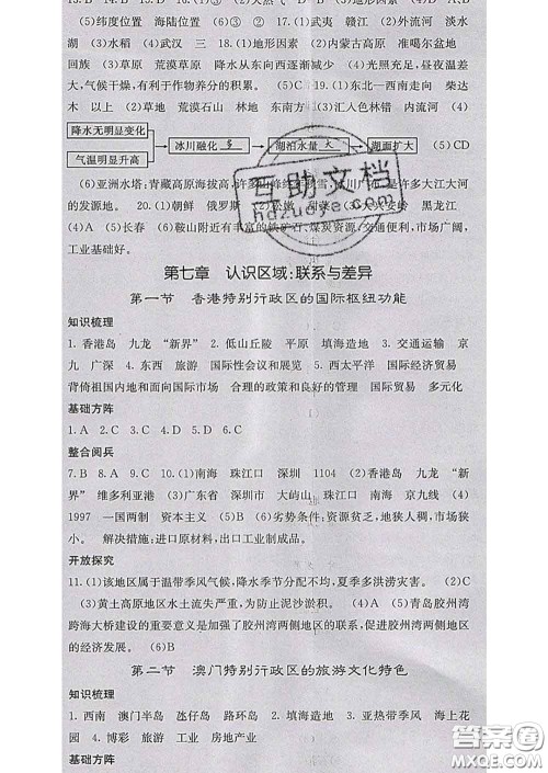 梯田文化2020春课堂点睛八年级地理下册湘教版答案