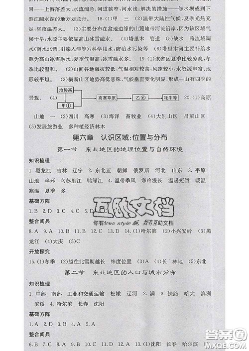 梯田文化2020春课堂点睛八年级地理下册湘教版答案