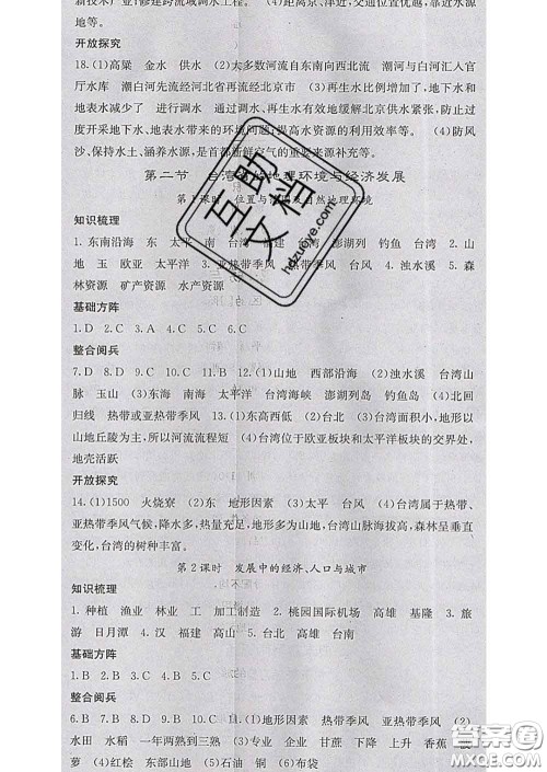 梯田文化2020春课堂点睛八年级地理下册湘教版答案