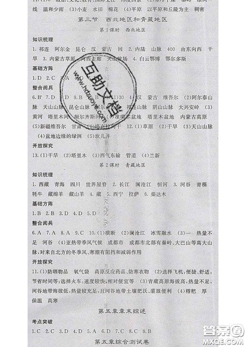 梯田文化2020春课堂点睛八年级地理下册湘教版答案