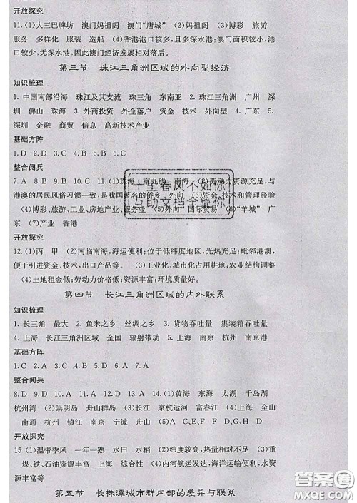 梯田文化2020春课堂点睛八年级地理下册湘教版答案