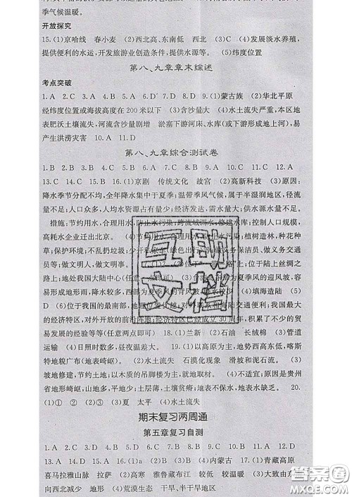 梯田文化2020春课堂点睛八年级地理下册湘教版答案