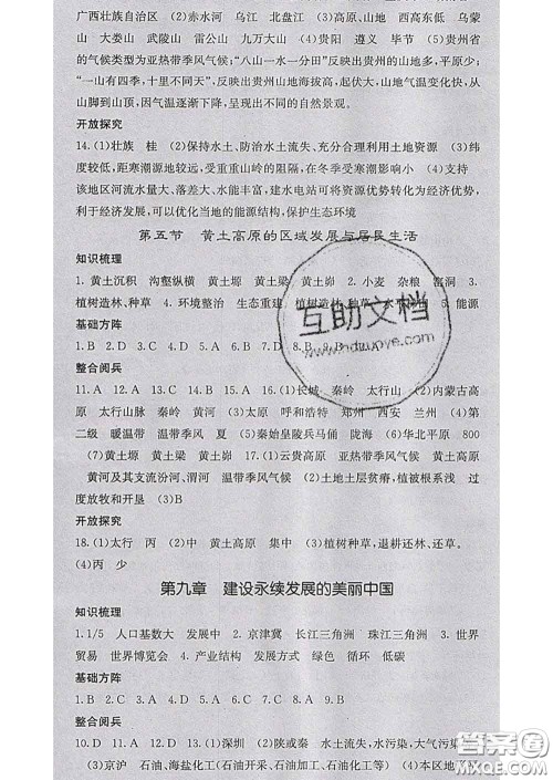 梯田文化2020春课堂点睛八年级地理下册湘教版答案