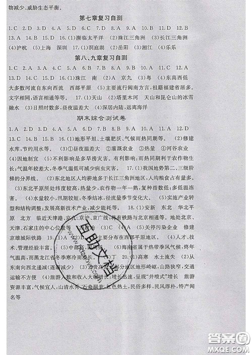 梯田文化2020春课堂点睛八年级地理下册湘教版答案