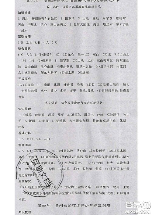 梯田文化2020春课堂点睛八年级地理下册湘教版答案