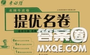 2020年考必胜名牌牛匹卷提优名卷数学八年级下册JSKJ江苏科教版参考答案