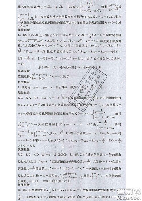 梯田文化2020春课堂点睛九年级数学下册人教版答案