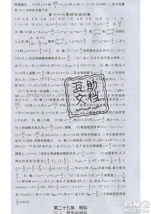 梯田文化2020春课堂点睛九年级数学下册人教版答案