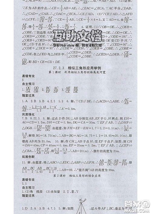 梯田文化2020春课堂点睛九年级数学下册人教版答案