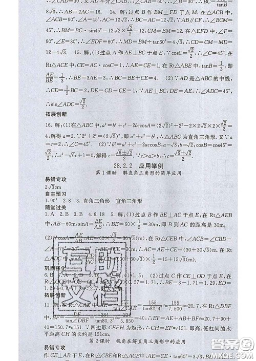 梯田文化2020春课堂点睛九年级数学下册人教版答案
