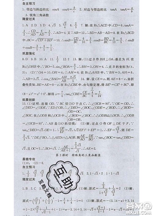 梯田文化2020春课堂点睛九年级数学下册人教版答案