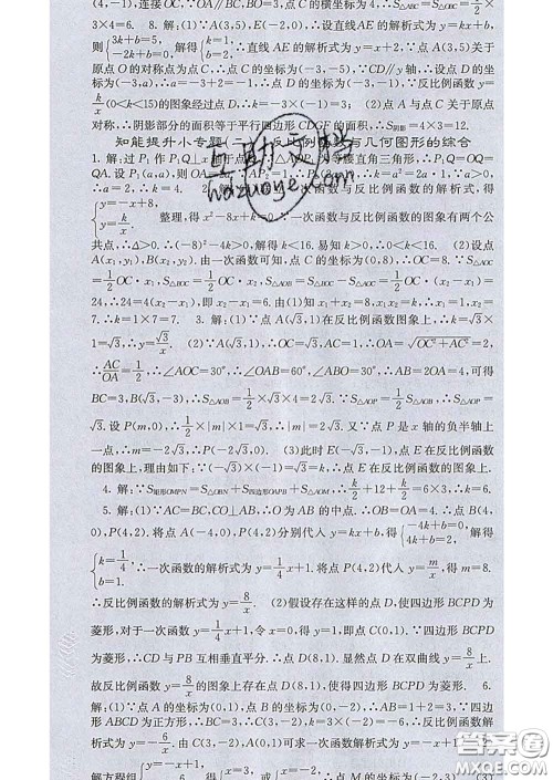 梯田文化2020春课堂点睛九年级数学下册人教版答案