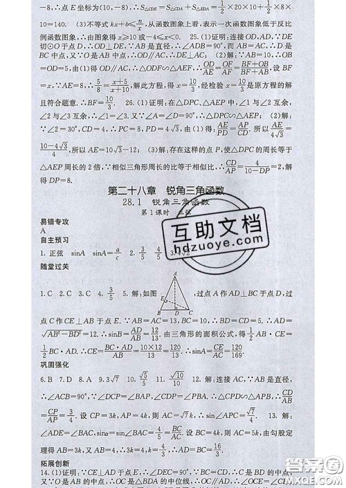 梯田文化2020春课堂点睛九年级数学下册人教版答案