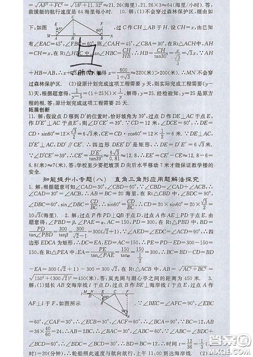 梯田文化2020春课堂点睛九年级数学下册人教版答案