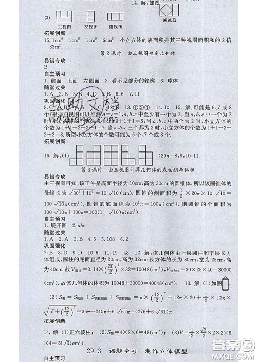 梯田文化2020春课堂点睛九年级数学下册人教版答案