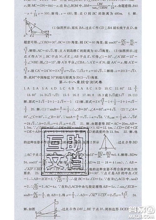 梯田文化2020春课堂点睛九年级数学下册人教版答案