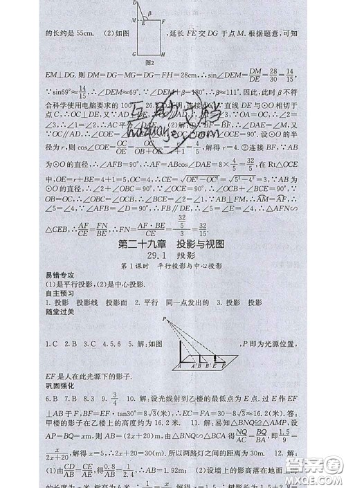 梯田文化2020春课堂点睛九年级数学下册人教版答案