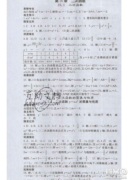 梯田文化2020春课堂点睛九年级数学下册华师大版答案 梯田文化2020春课堂点睛九年级数学下册华师大版答案