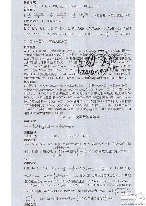 梯田文化2020春课堂点睛九年级数学下册华师大版答案 梯田文化2020春课堂点睛九年级数学下册华师大版答案