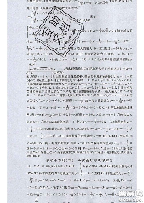 梯田文化2020春课堂点睛九年级数学下册华师大版答案