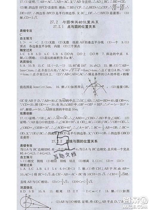 梯田文化2020春课堂点睛九年级数学下册华师大版答案