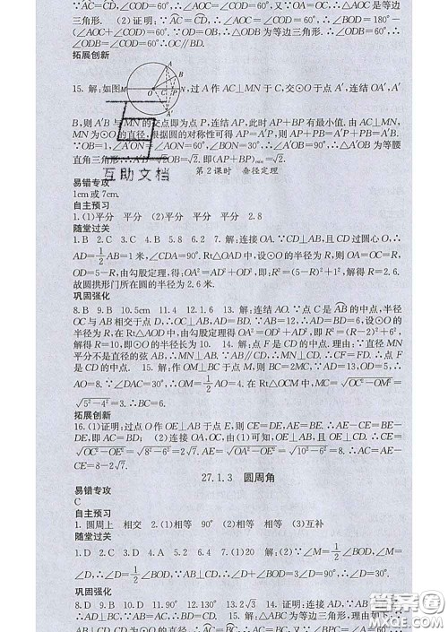 梯田文化2020春课堂点睛九年级数学下册华师大版答案 梯田文化2020春课堂点睛九年级数学下册华师大版答案