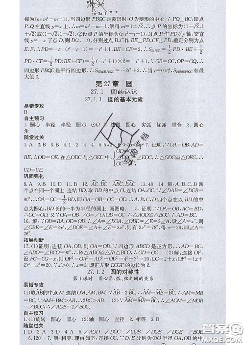 梯田文化2020春课堂点睛九年级数学下册华师大版答案 梯田文化2020春课堂点睛九年级数学下册华师大版答案