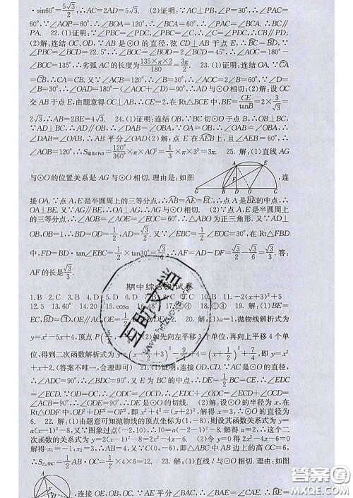 梯田文化2020春课堂点睛九年级数学下册华师大版答案 梯田文化2020春课堂点睛九年级数学下册华师大版答案