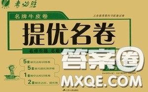 2020年考必胜名牌牛匹卷提优名卷数学八年级下册RMJY人民教育版参考答案