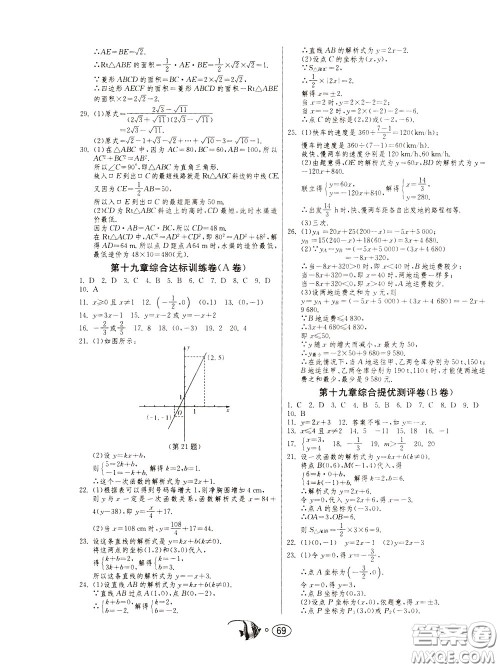 2020年考必胜名牌牛匹卷提优名卷数学八年级下册RMJY人民教育版参考答案