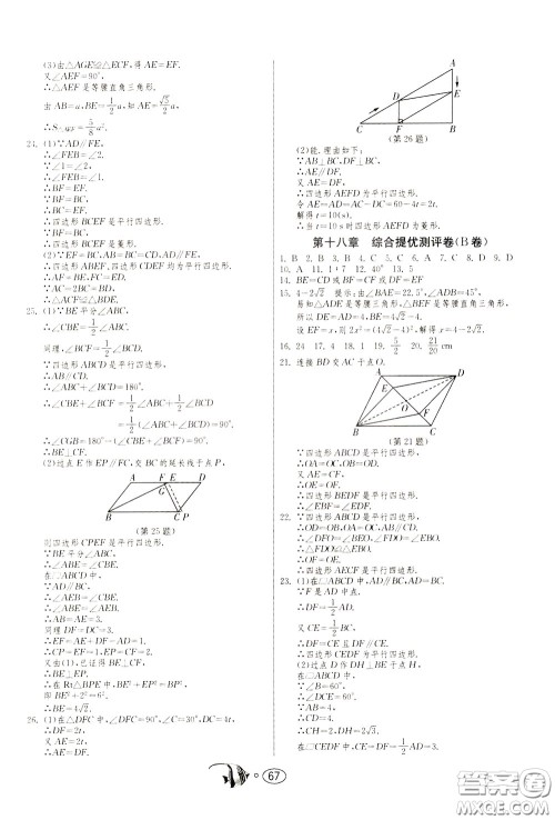 2020年考必胜名牌牛匹卷提优名卷数学八年级下册RMJY人民教育版参考答案
