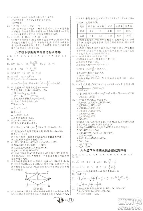 2020年考必胜名牌牛匹卷提优名卷数学八年级下册RMJY人民教育版参考答案