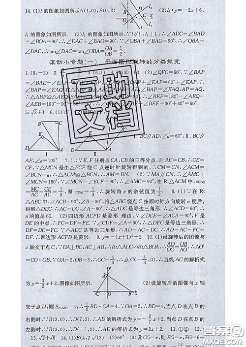 梯田文化2020春课堂点睛九年级数学下册沪科版答案 梯田文化2020春课堂点睛九年级数学下册沪科版答案