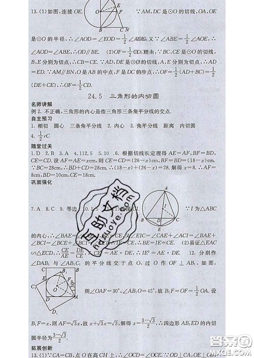 梯田文化2020春课堂点睛九年级数学下册沪科版答案 梯田文化2020春课堂点睛九年级数学下册沪科版答案