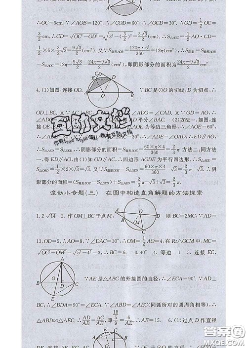 梯田文化2020春课堂点睛九年级数学下册沪科版答案 梯田文化2020春课堂点睛九年级数学下册沪科版答案