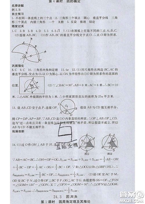 梯田文化2020春课堂点睛九年级数学下册沪科版答案 梯田文化2020春课堂点睛九年级数学下册沪科版答案