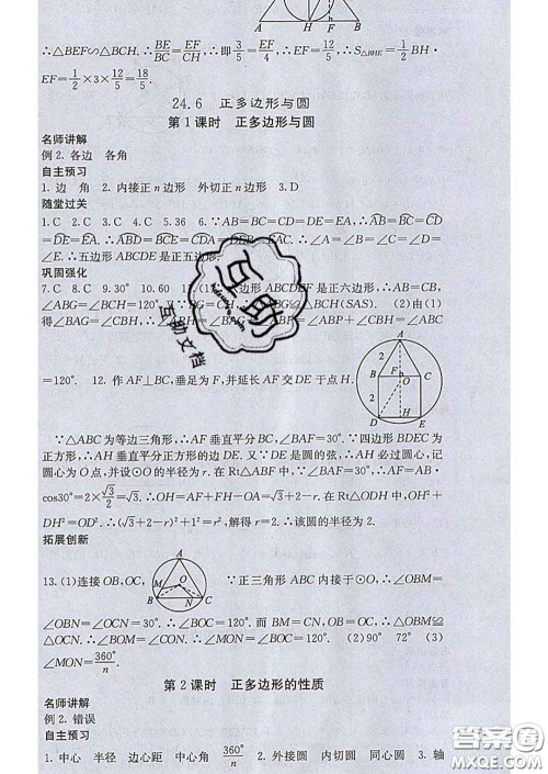 梯田文化2020春课堂点睛九年级数学下册沪科版答案